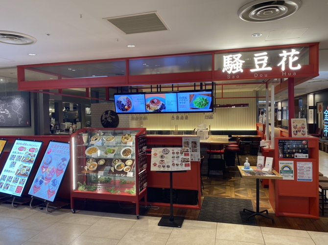騒豆花 ルミネ池袋店