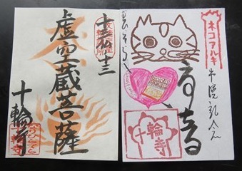 京都のおすすめ御朱印15選 アマビエ かわいい カッコイイ御朱印を紹介 21 じゃらんニュース
