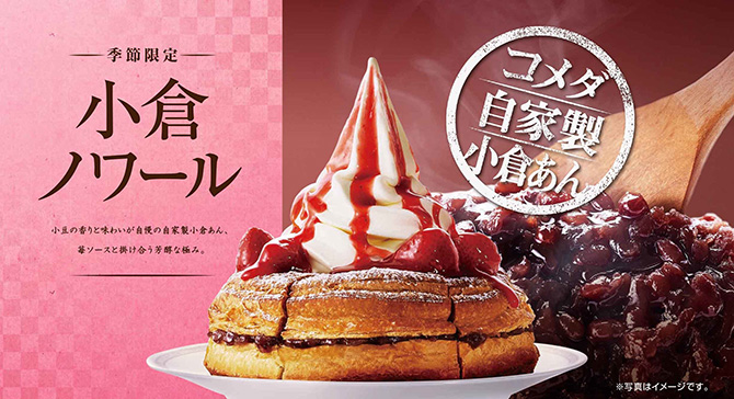 小倉ノワール