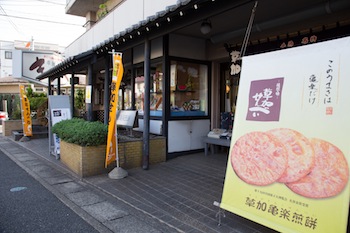 (画像提供:草加亀楽煎餅本舗)