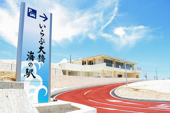 （画像提供：いらぶ大橋 海の駅）