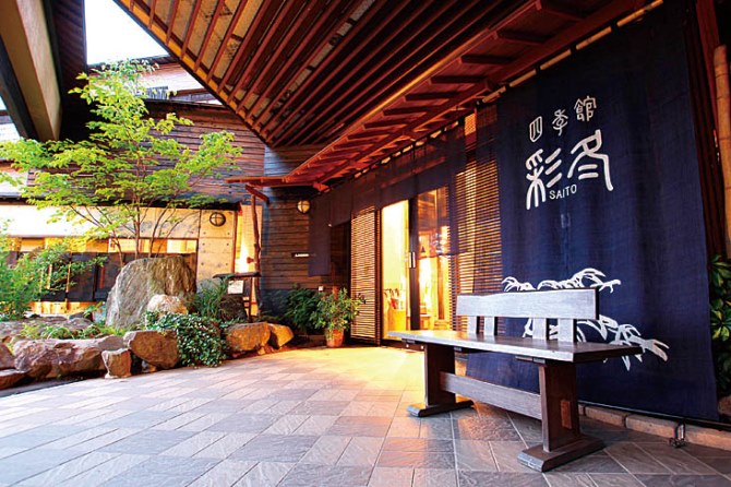 安比八幡平の食の宿 四季館 彩冬
