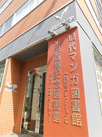 全国の漫画図書館7選 時間を気にせず好きな漫画が読み放題 無料スポットも多数 じゃらんニュース