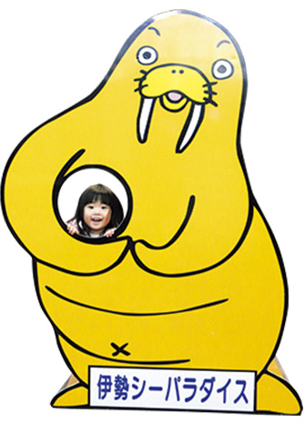伊勢シーパラダイス