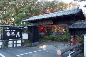 なかや 桑風庵 本店