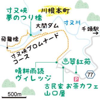 寸又峡温泉