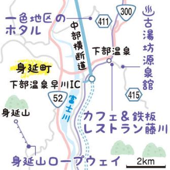 下部温泉