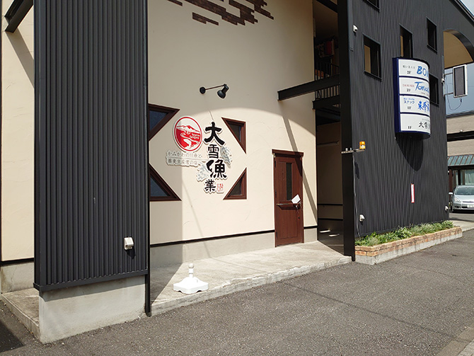 (画像提供:かみかわの川魚と蕎麦生産者の店 大雪漁業)