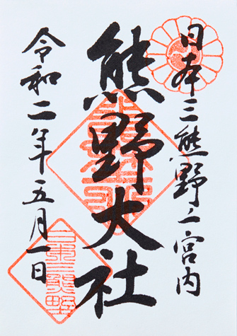 東北の伊勢 熊野大社
