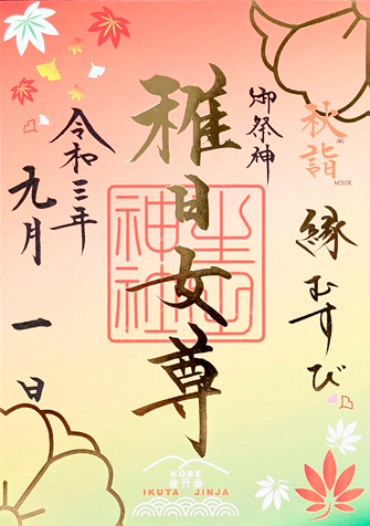 生田神社