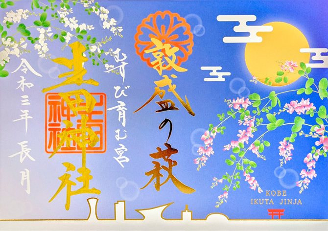 生田神社