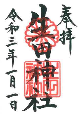 生田神社