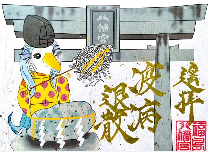 福島八幡宮