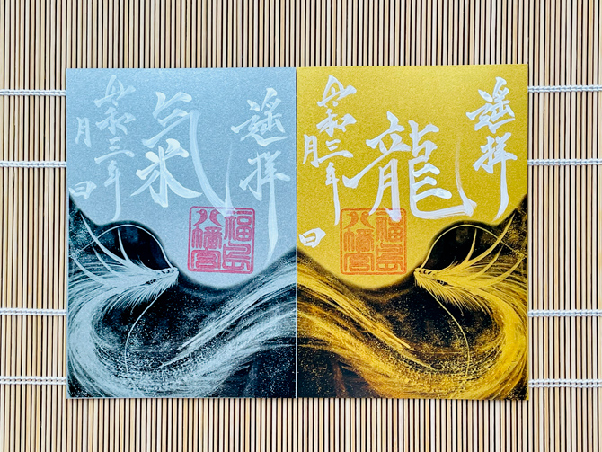 福島八幡宮