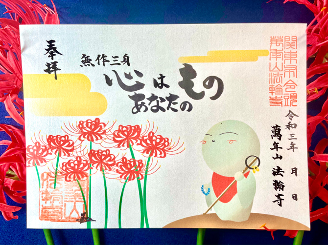 法輪寺