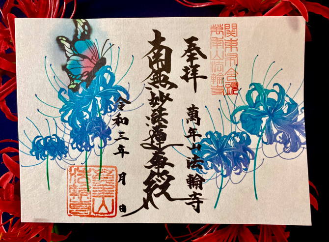 法輪寺