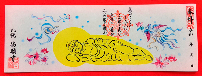 佛願寺