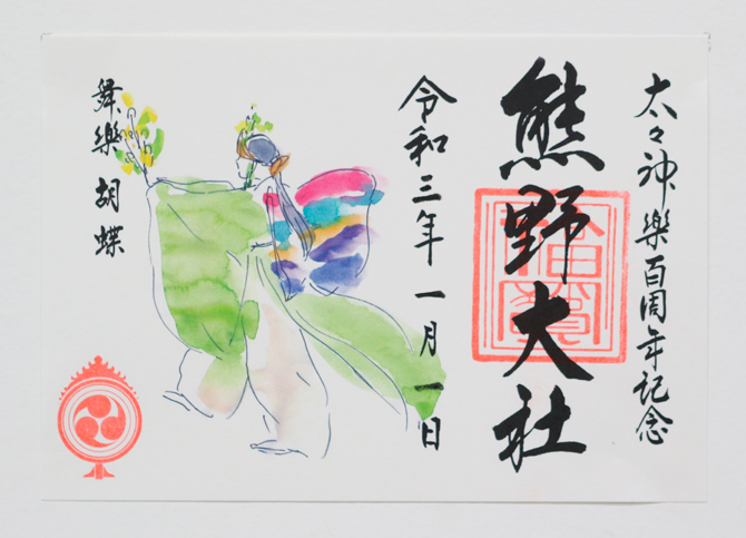 東北の伊勢 熊野大社