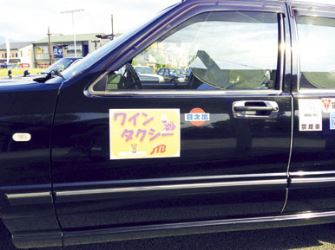 やまなしワインタクシー
