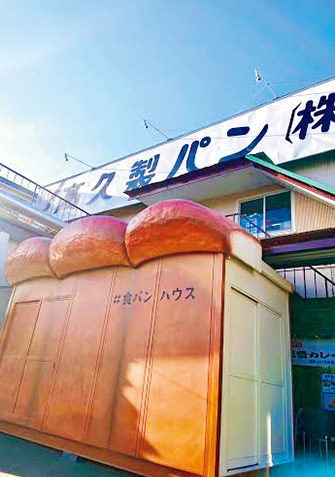 高久製パン 食パンハウス