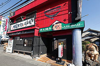 清太麺房 総本舗
