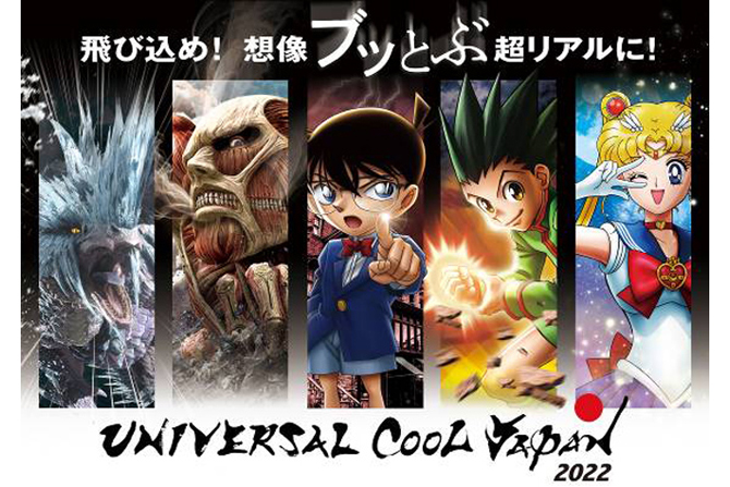 USJ ユニバーサルスタジオジャパン クールジャパン セーラームーン