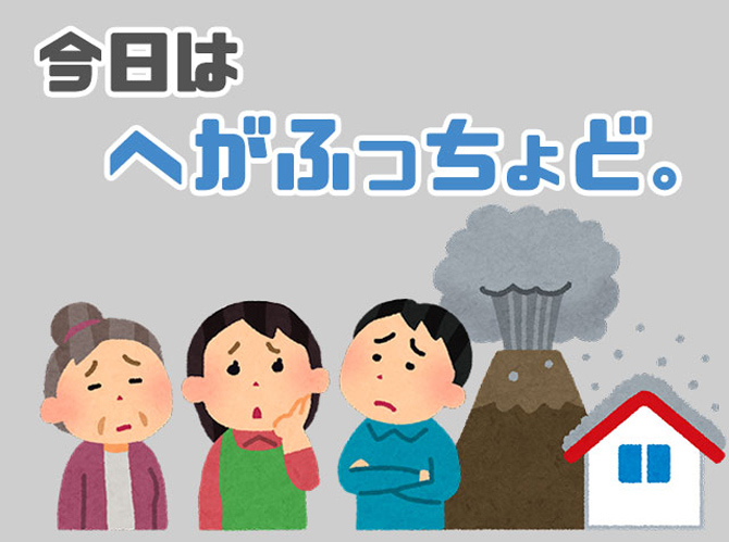 方言クイズ
