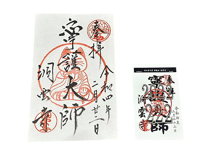 洞雲寺「寧護大師」