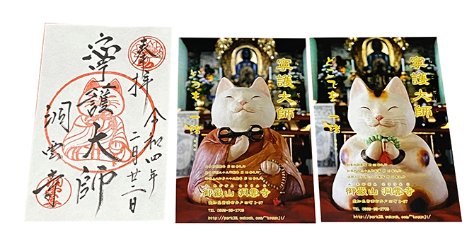 洞雲寺「寧護大師」