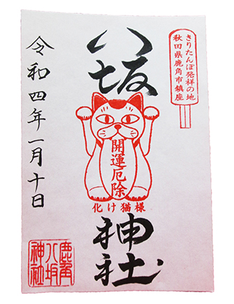 鹿角八坂神社