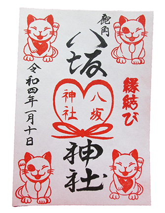 鹿角八坂神社