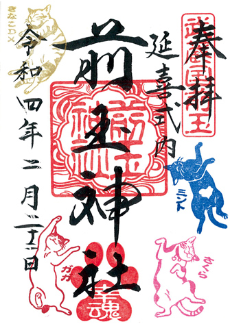 前玉神社