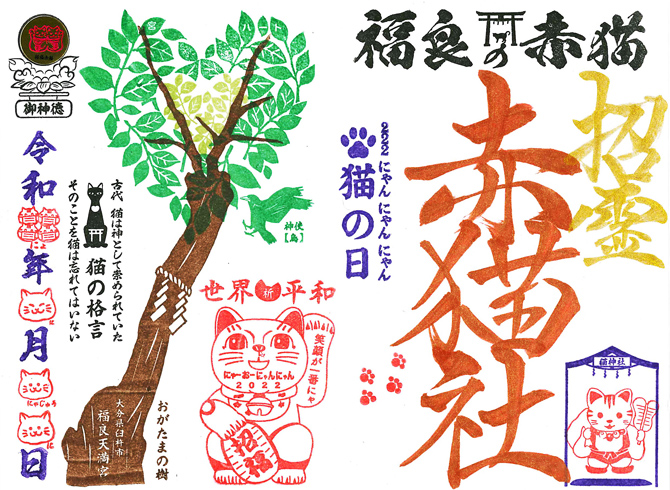 福良天満宮