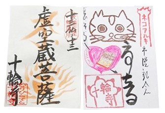 十輪寺