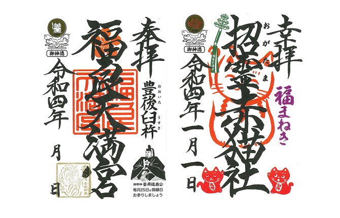 福良天満宮