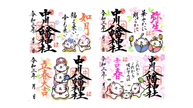 中川八幡神社