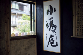 小嶋庵