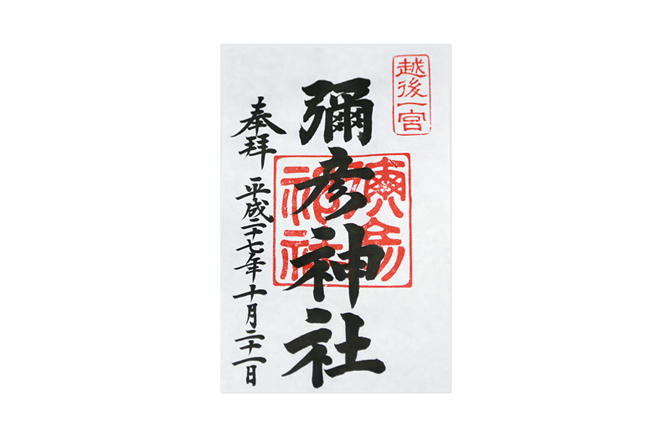 弥彦神社
