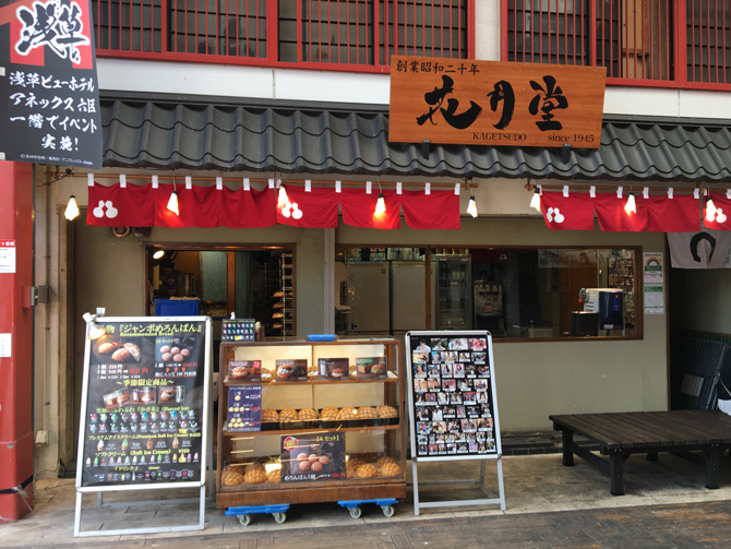 (画像提供:浅草花月堂本店)