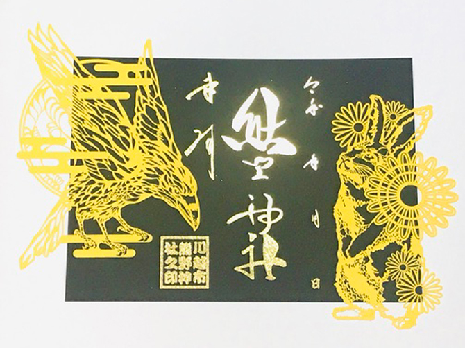 川越熊野神社