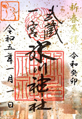 武蔵一宮氷川神社