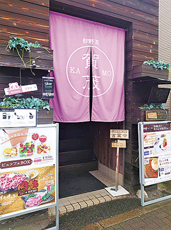 都野菜 賀茂 京都駅前店