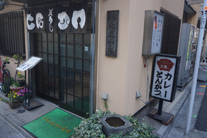 王ろじ