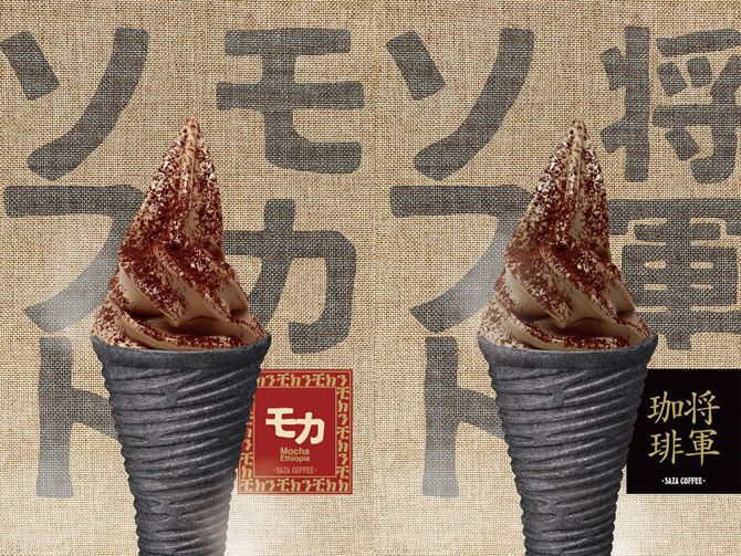 サザコーヒー