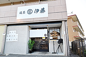 麺屋 伊藤