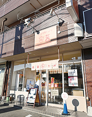 熟成中華そば 茜
