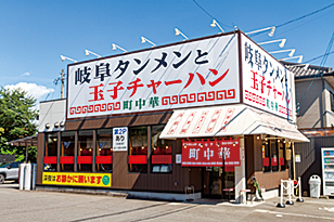 岐阜タン町中華