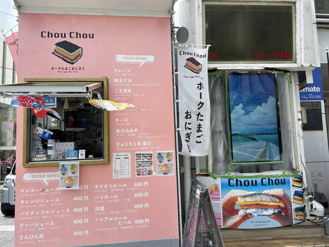 ポークたまごおにぎりChouChou