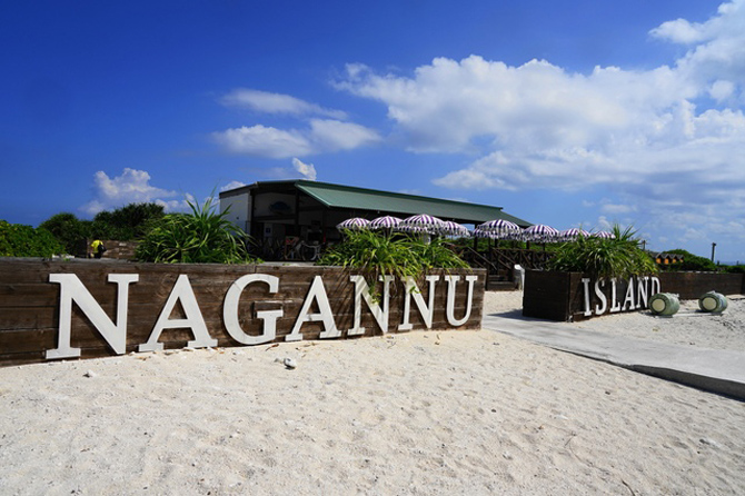ナガンヌ島