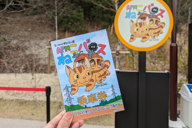 ジブリパーク